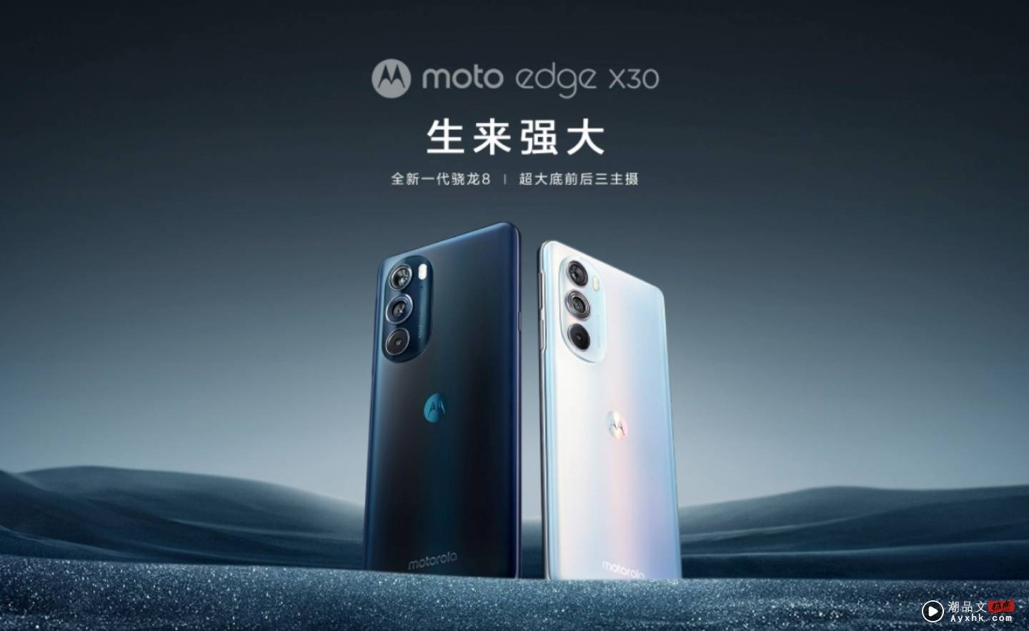 Motorola 旗舰机‘ Moto Edge X30 ’亮相！搭载高通全新 Snapdragon 8 Gen 1 晶片，还推出有‘ 萤幕下镜头 ’的特别版 数码科技 图1张
